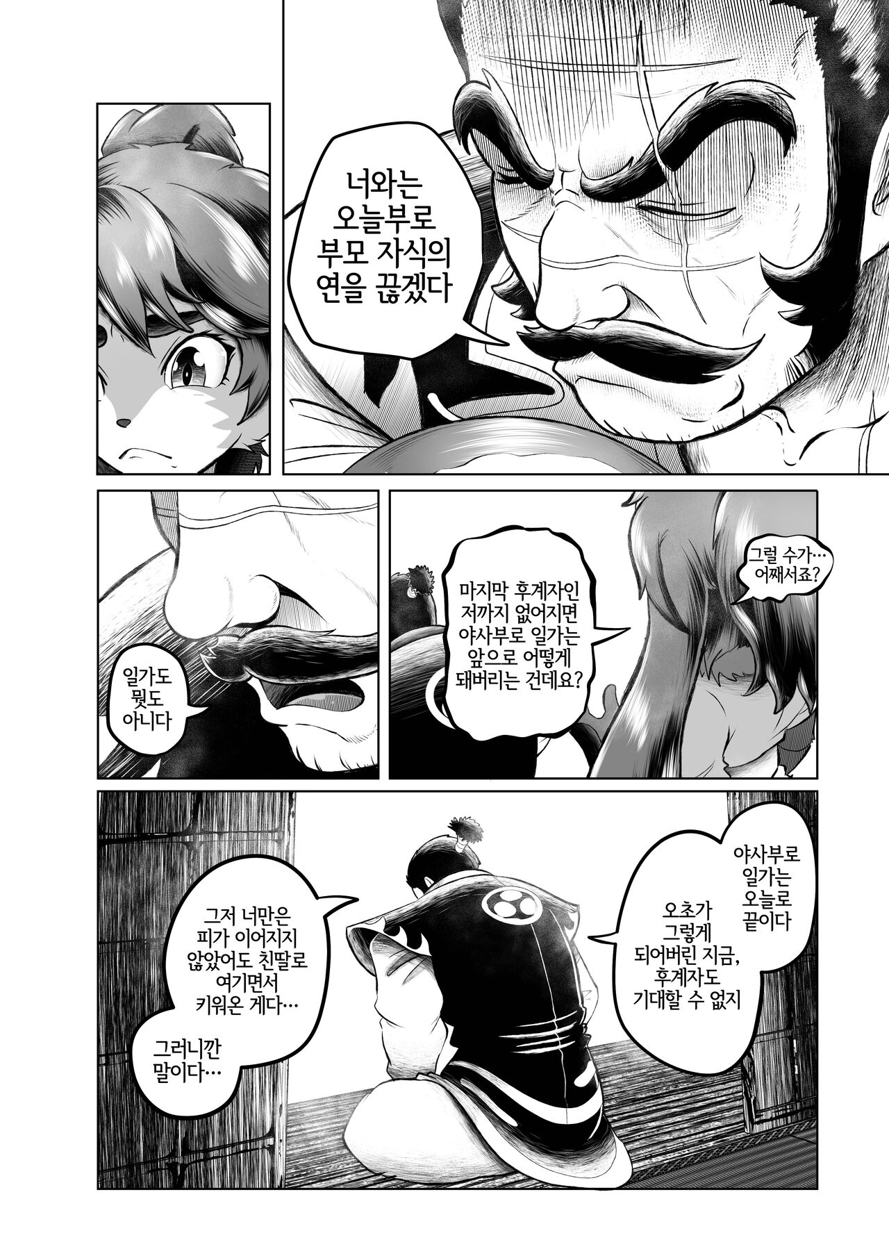 Tsutsushinde Ouke Shimasu | 겸허히 받아들이겠습니다 page 6 full
