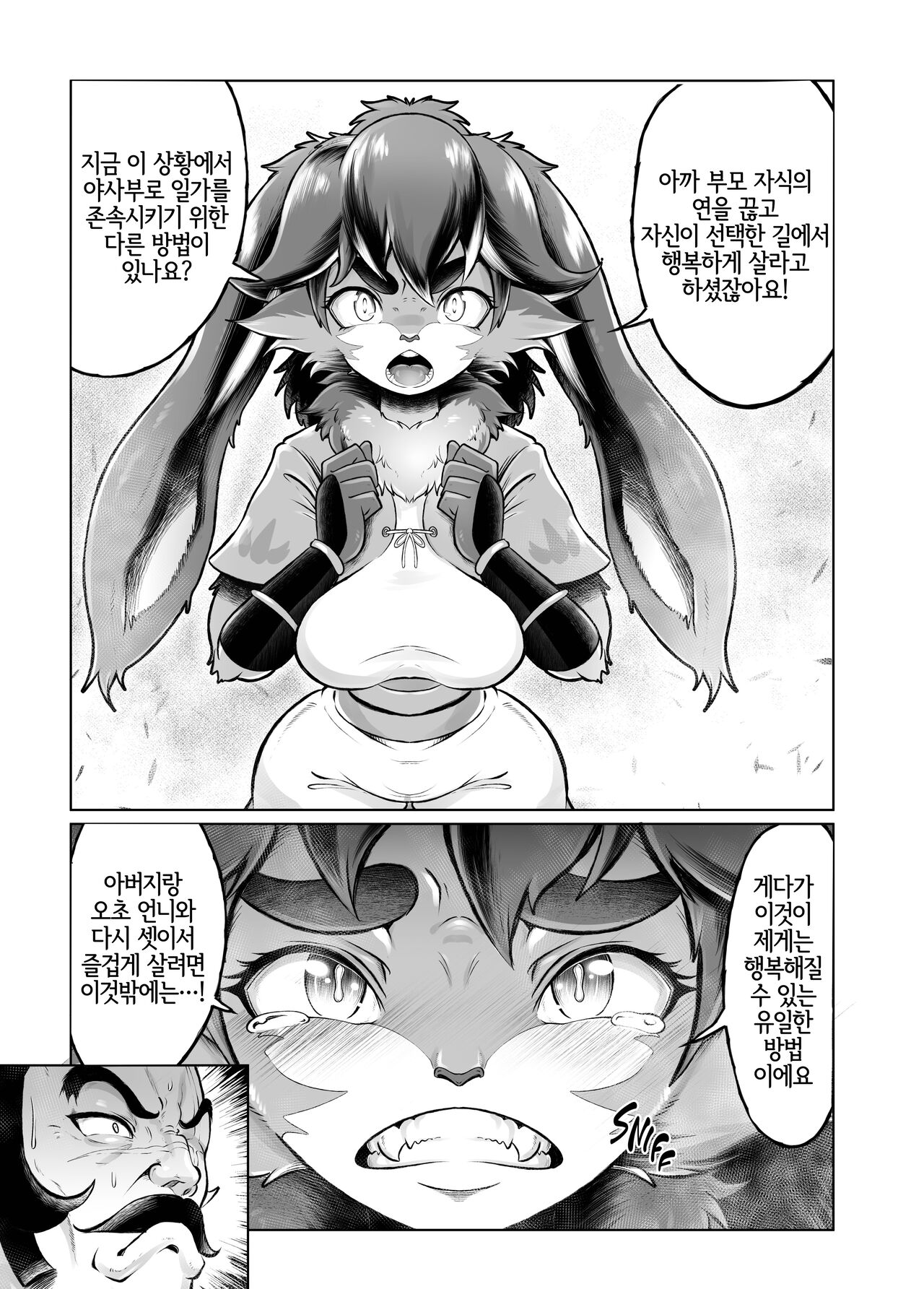 Tsutsushinde Ouke Shimasu | 겸허히 받아들이겠습니다 page 9 full