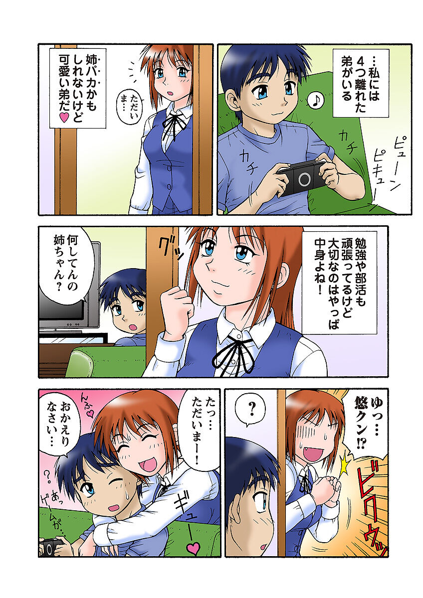 HiME-Mania Vol. 33 page 3 full