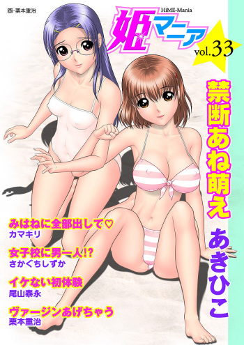 HiME-Mania Vol. 33 cover