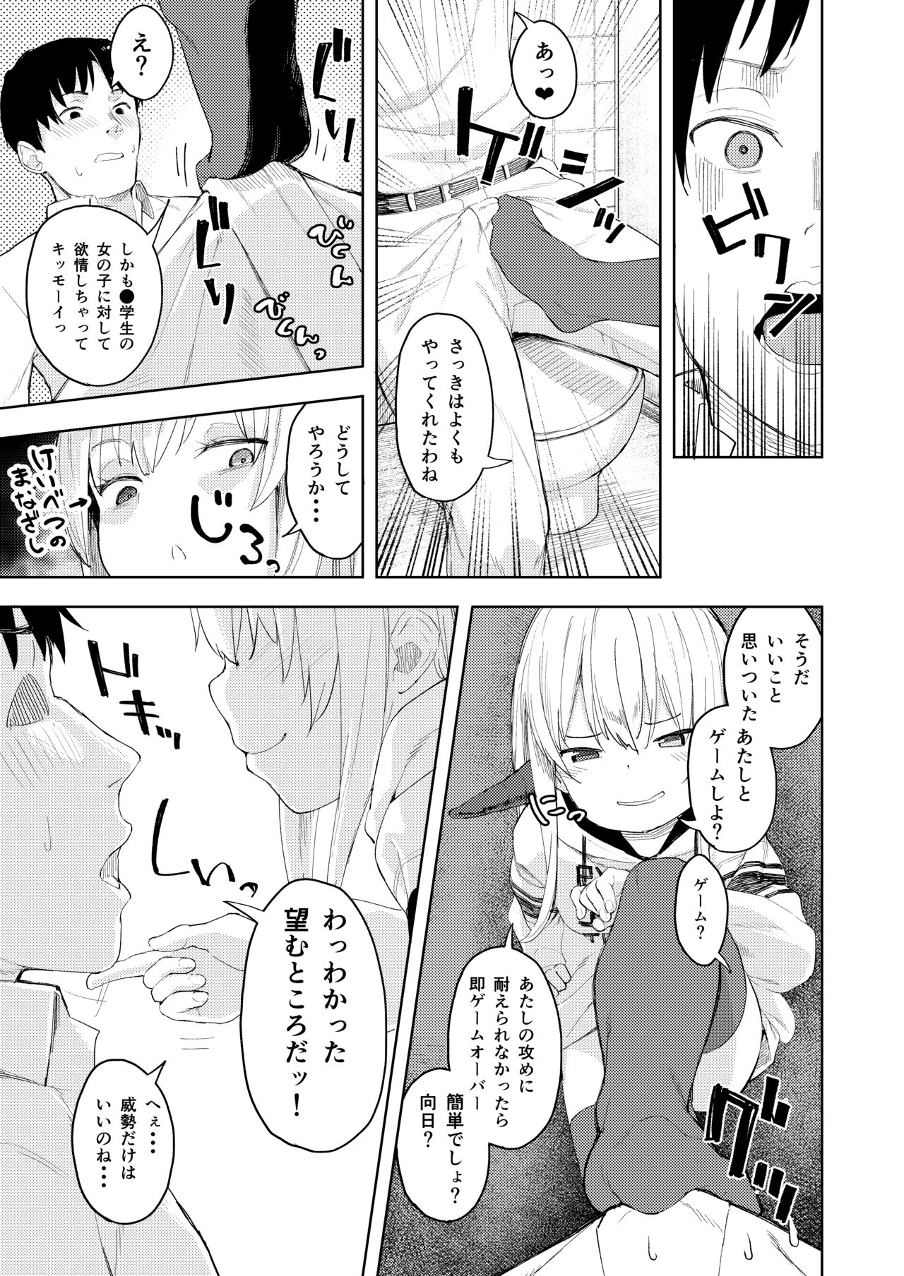 Chouhatsu Matenshi!! Tenma-chan page 12 full