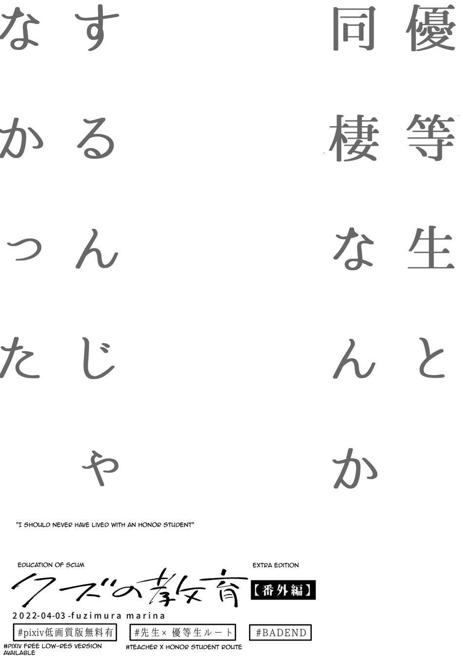 Yuutousei to Dousei Nanka Suru n Janakatta | I Should Never Have Lived With An Honor Student page 6 full