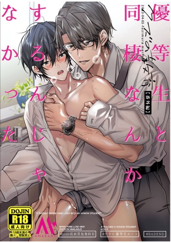 [Amarans (Fujimura Marina)] Yuutousei to Dousei Nanka Suru n Janakatta | I Should Never Have Lived With An Honor Student [English] [Digital] cover