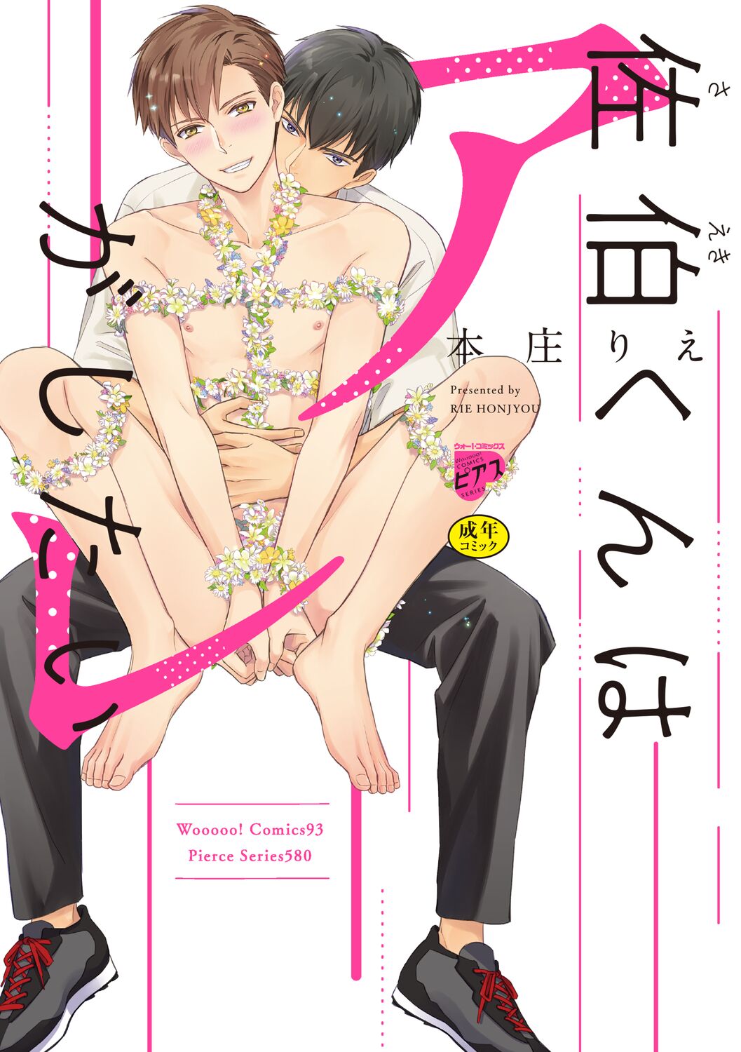 Saeki-kun wa Are ga Shitai page 1 full