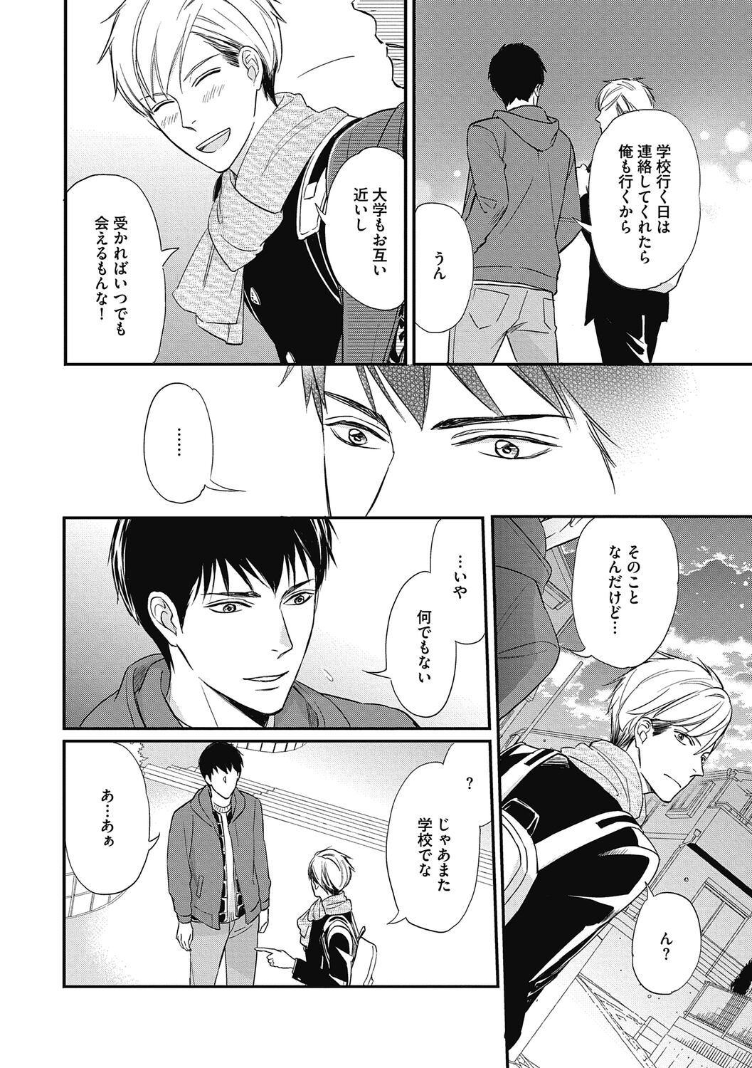 Saeki-kun wa Are ga Shitai page 10 full