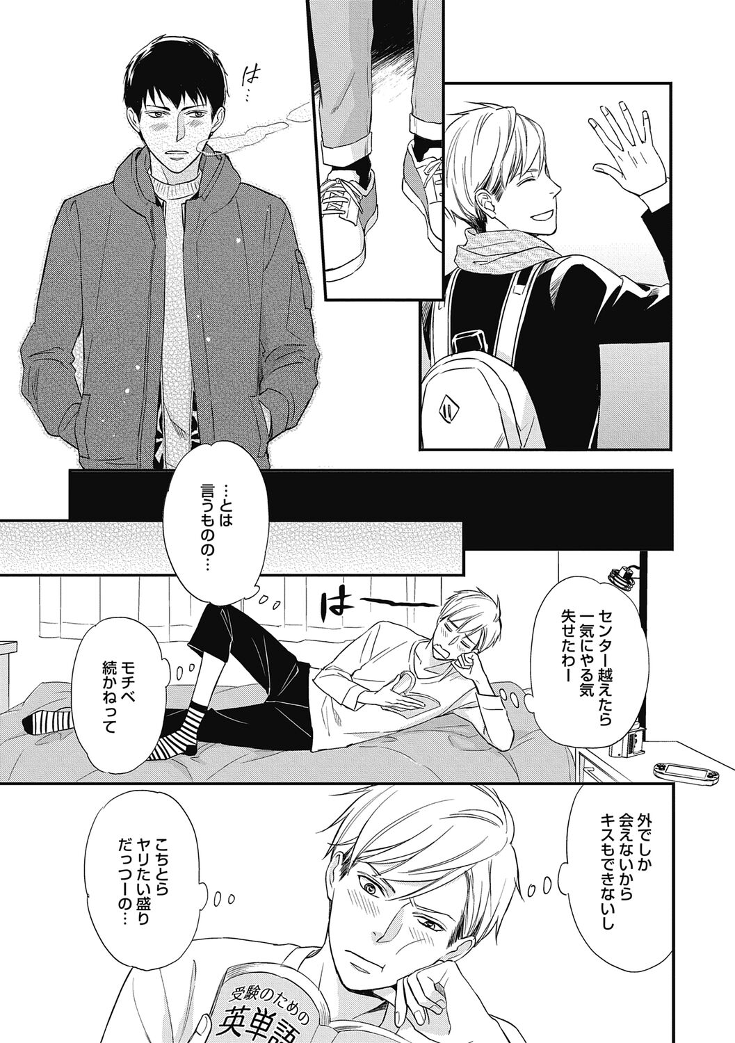 Saeki-kun wa Are ga Shitai page 11 full