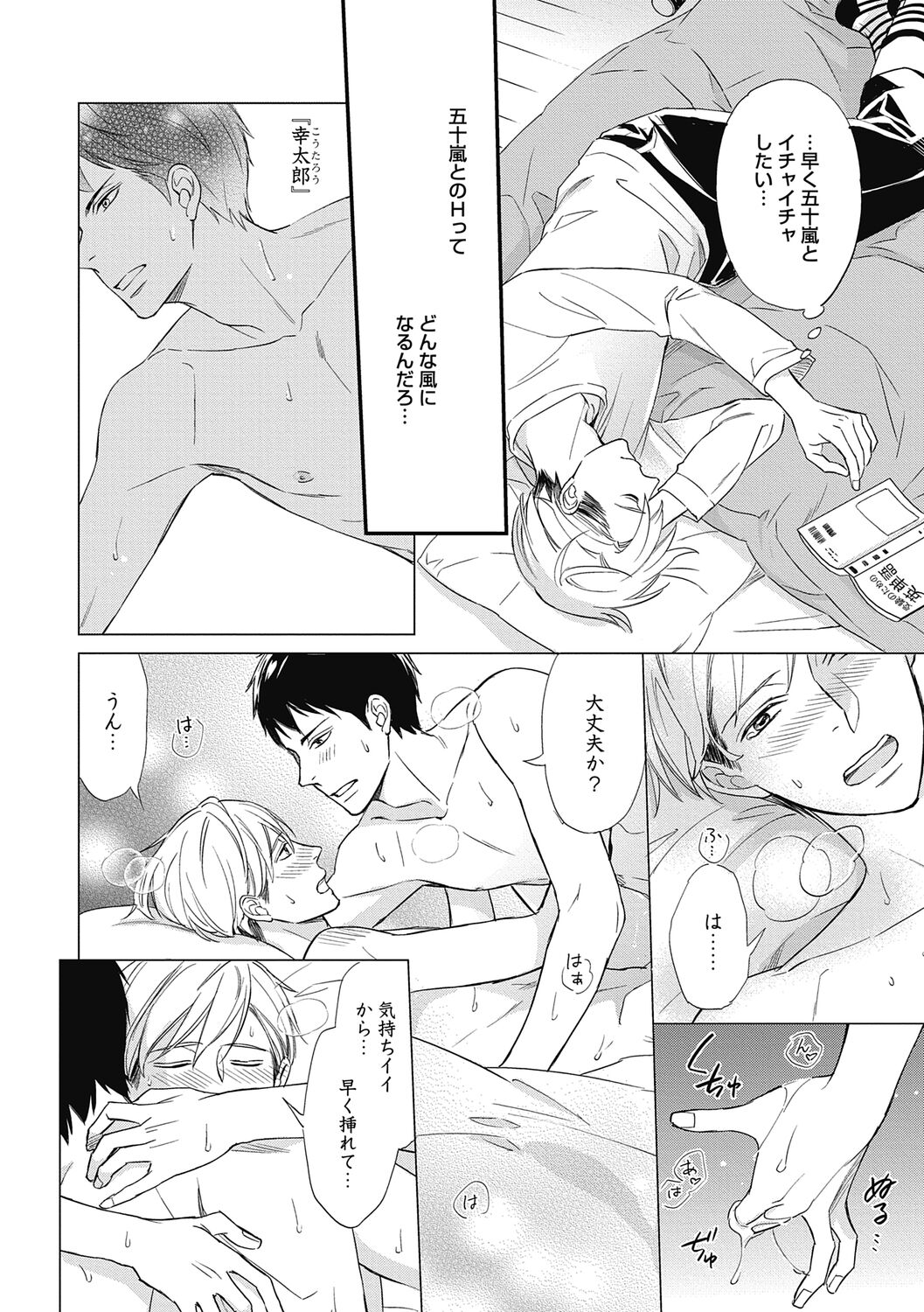 Saeki-kun wa Are ga Shitai page 12 full