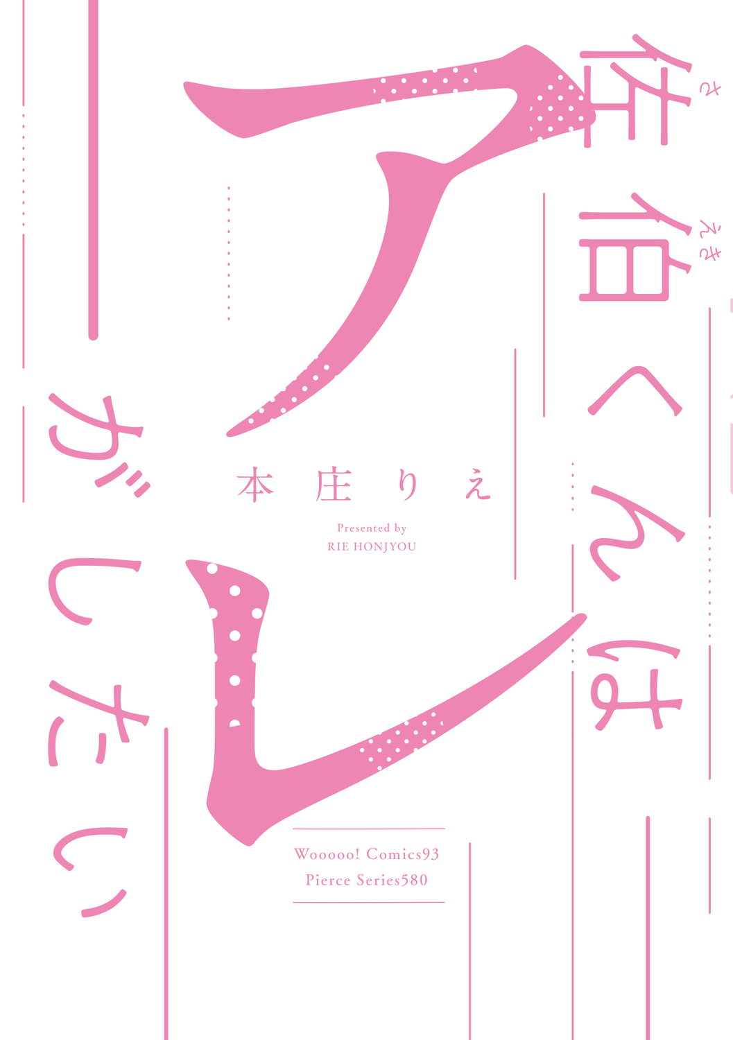Saeki-kun wa Are ga Shitai page 2 full