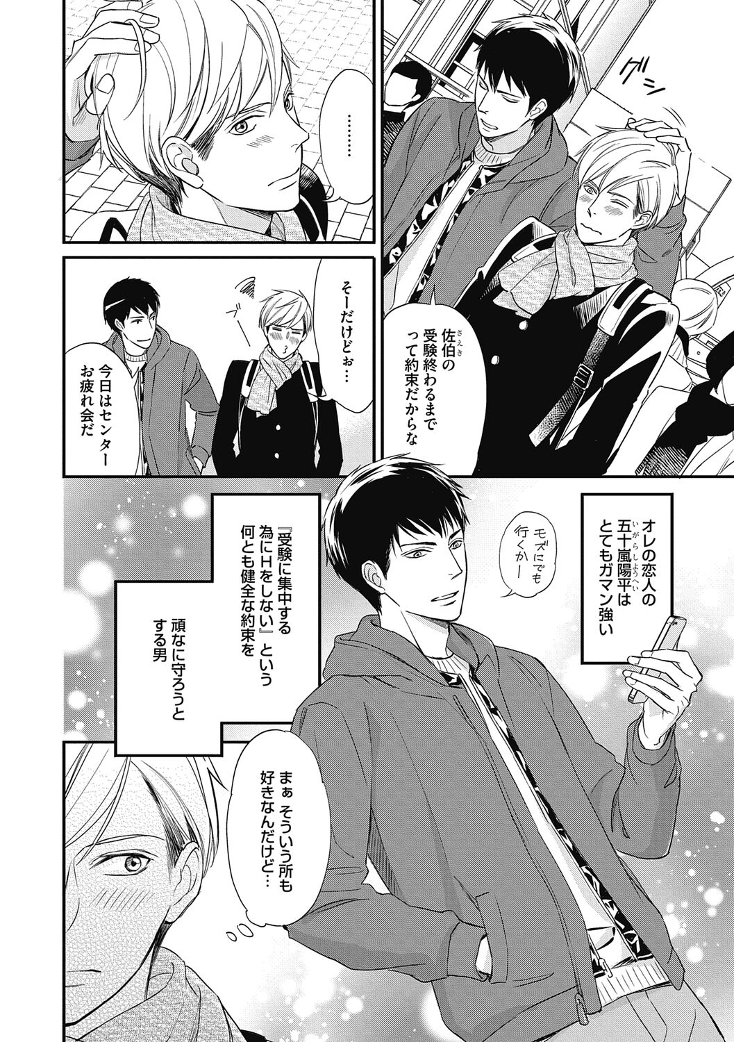 Saeki-kun wa Are ga Shitai page 6 full
