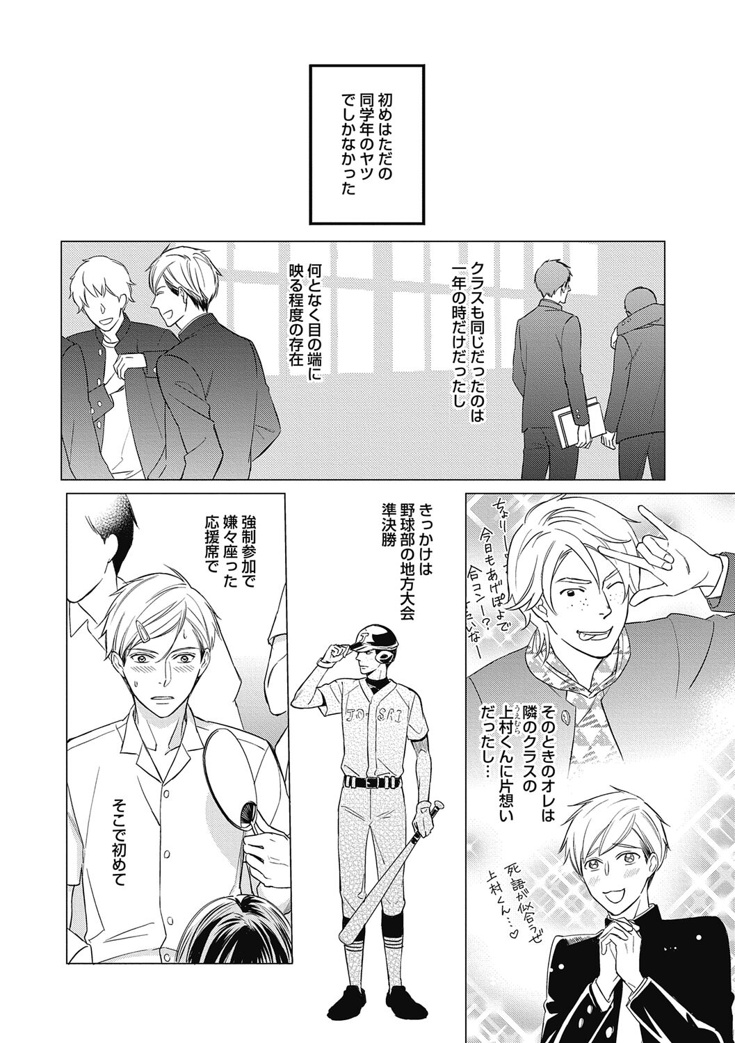 Saeki-kun wa Are ga Shitai page 8 full