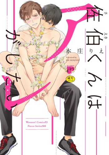 [Honjou Rie] Saeki-kun wa Are ga Shitai [R18 Ban] [Denshiban Gentei Tokuten Tsuki] [Digital] cover