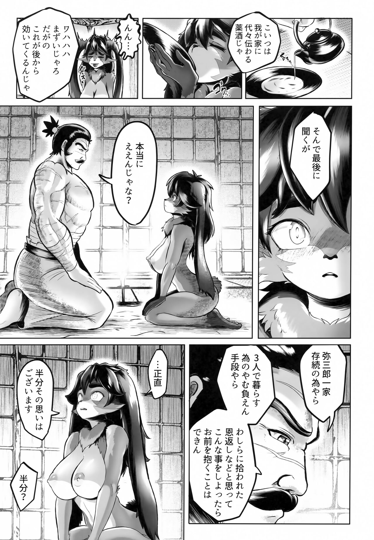 Tsutsushinde Ouke Shimasu page 12 full
