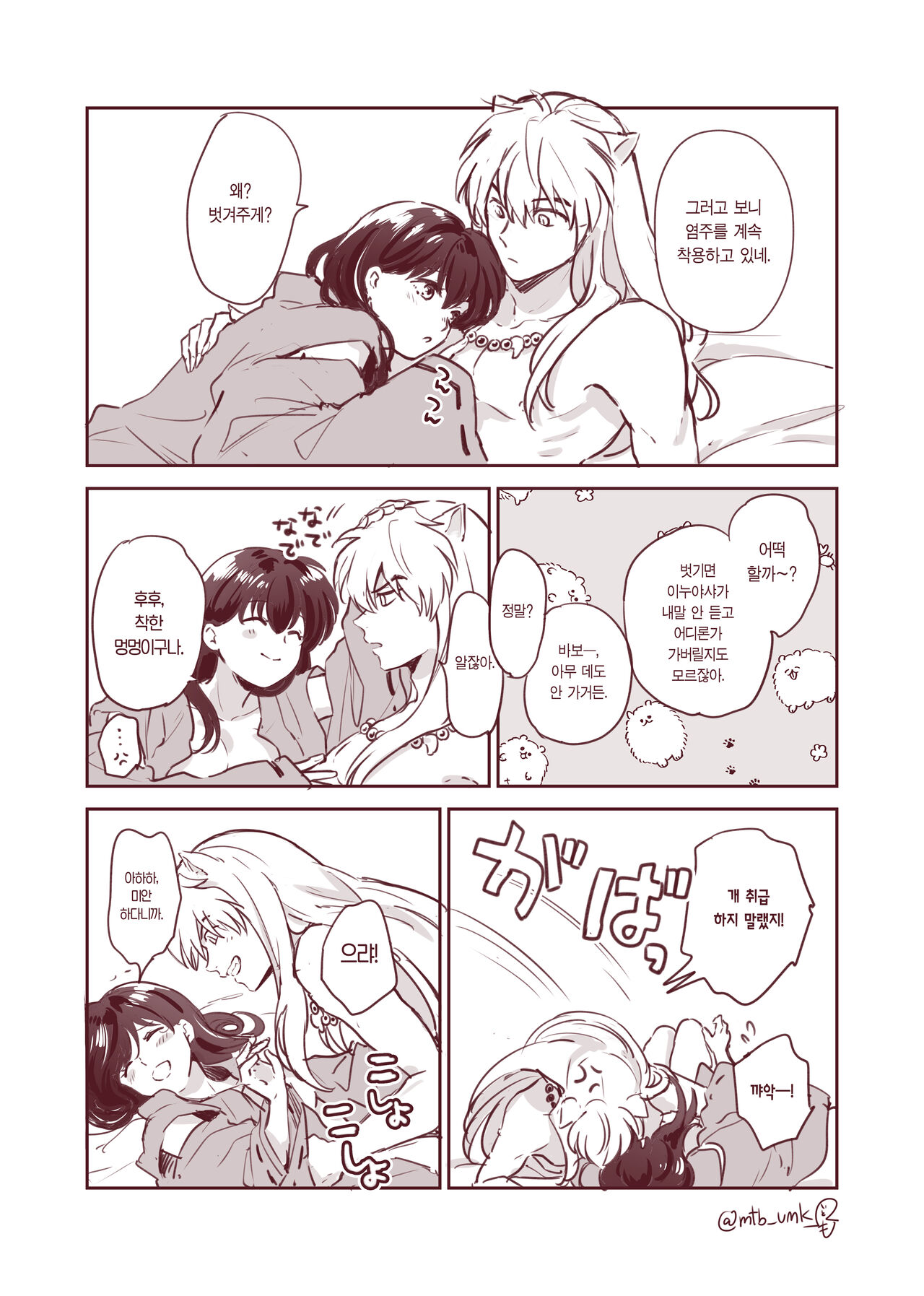 Wan… 멍… page 2 full