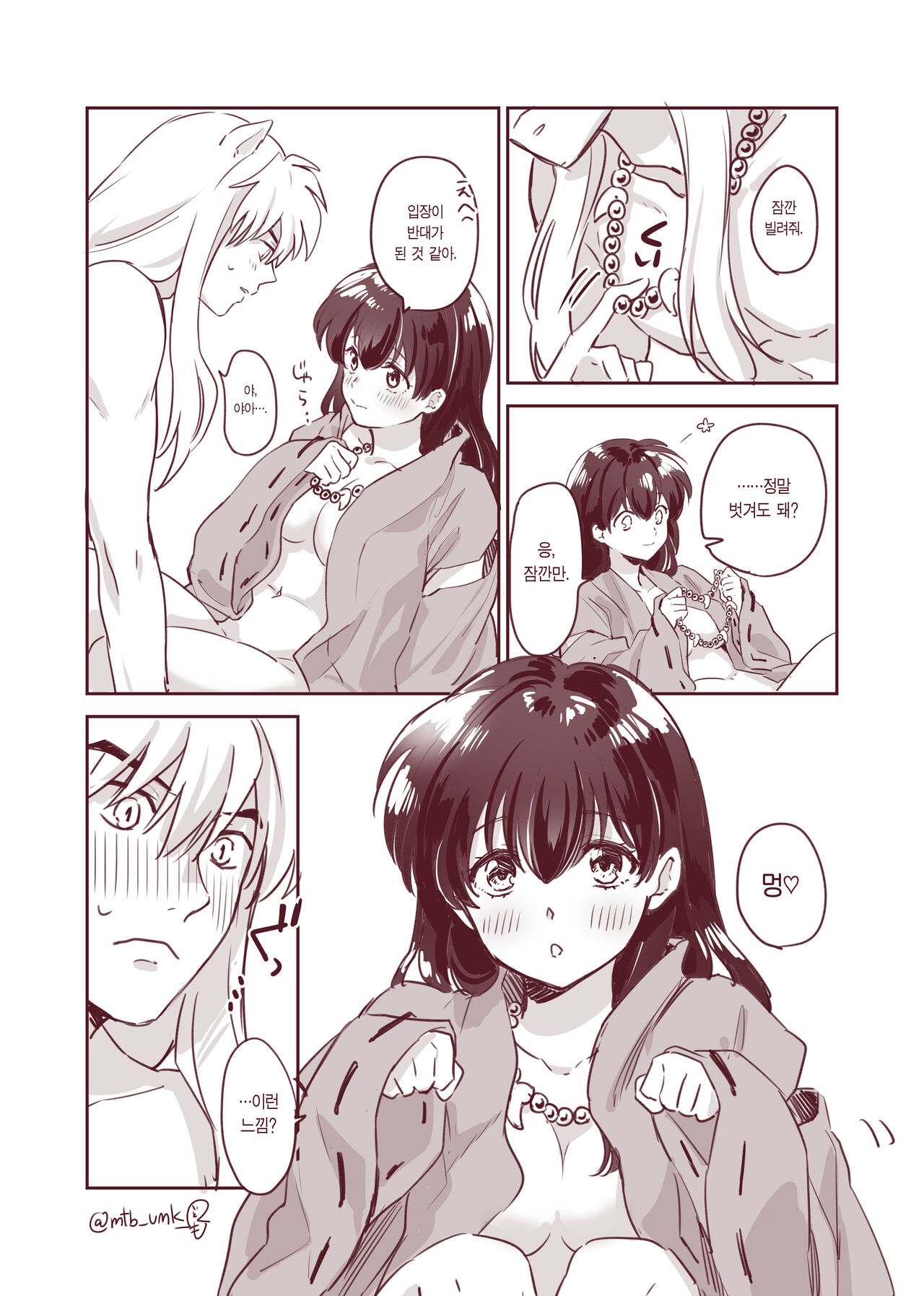 Wan… 멍… page 3 full