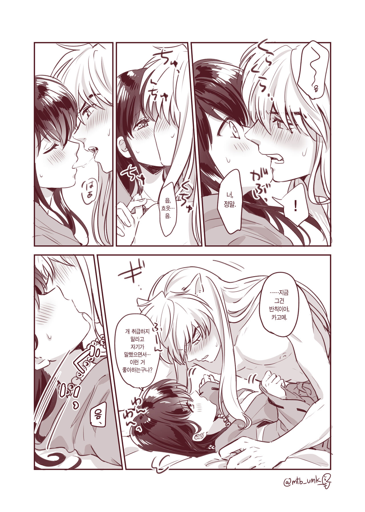 Wan… 멍… page 4 full