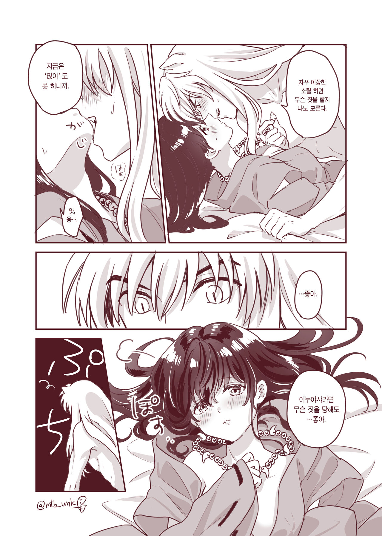 Wan… 멍… page 5 full