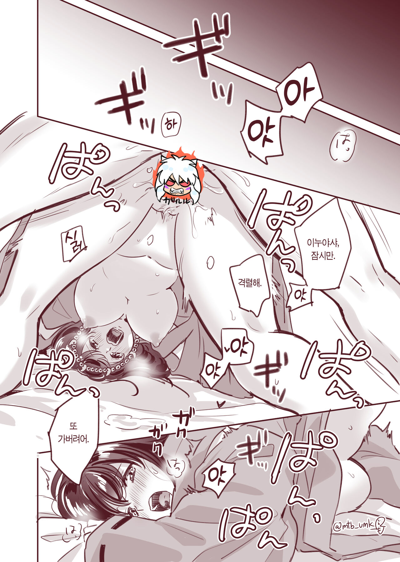 Wan… 멍… page 6 full