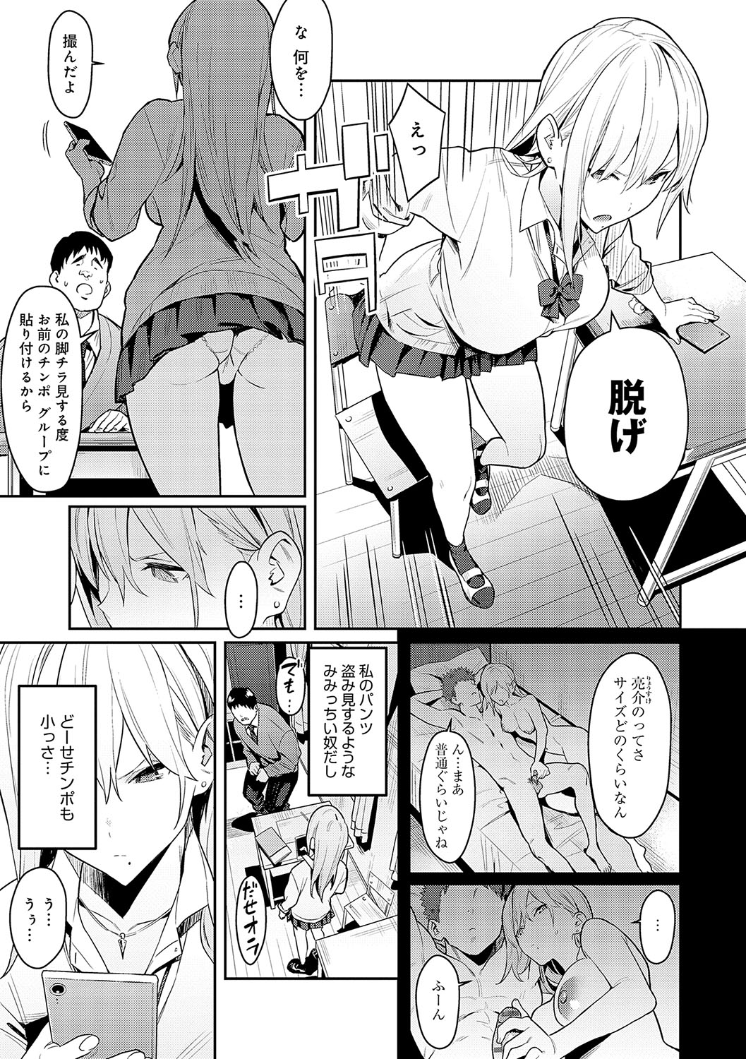 Seiyoku Tsuyo Tsuyo page 8 full