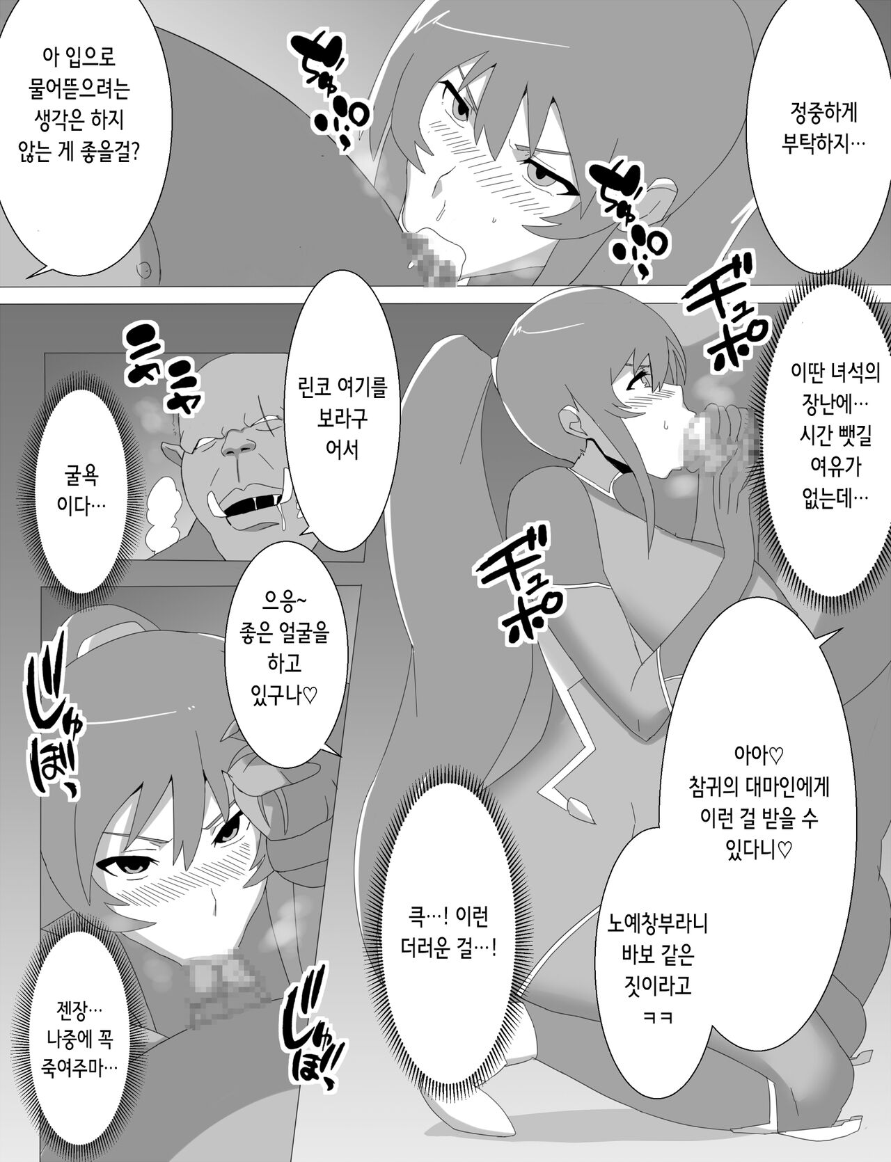 Rinko Netorare Orc no Haramizuma to Natta Hi | 린코 네토라레 오크의 임신아내가 된 날 page 11 full