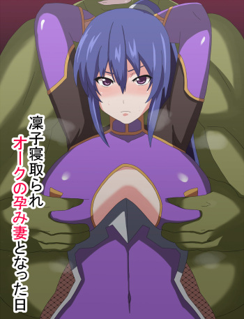 [Torino Sunakimo] Rinko Netorare Orc no Haramizuma to Natta Hi | 린코 네토라레 오크의 임신아내가 된 날 (Taimanin Yukikaze) [Korean] cover