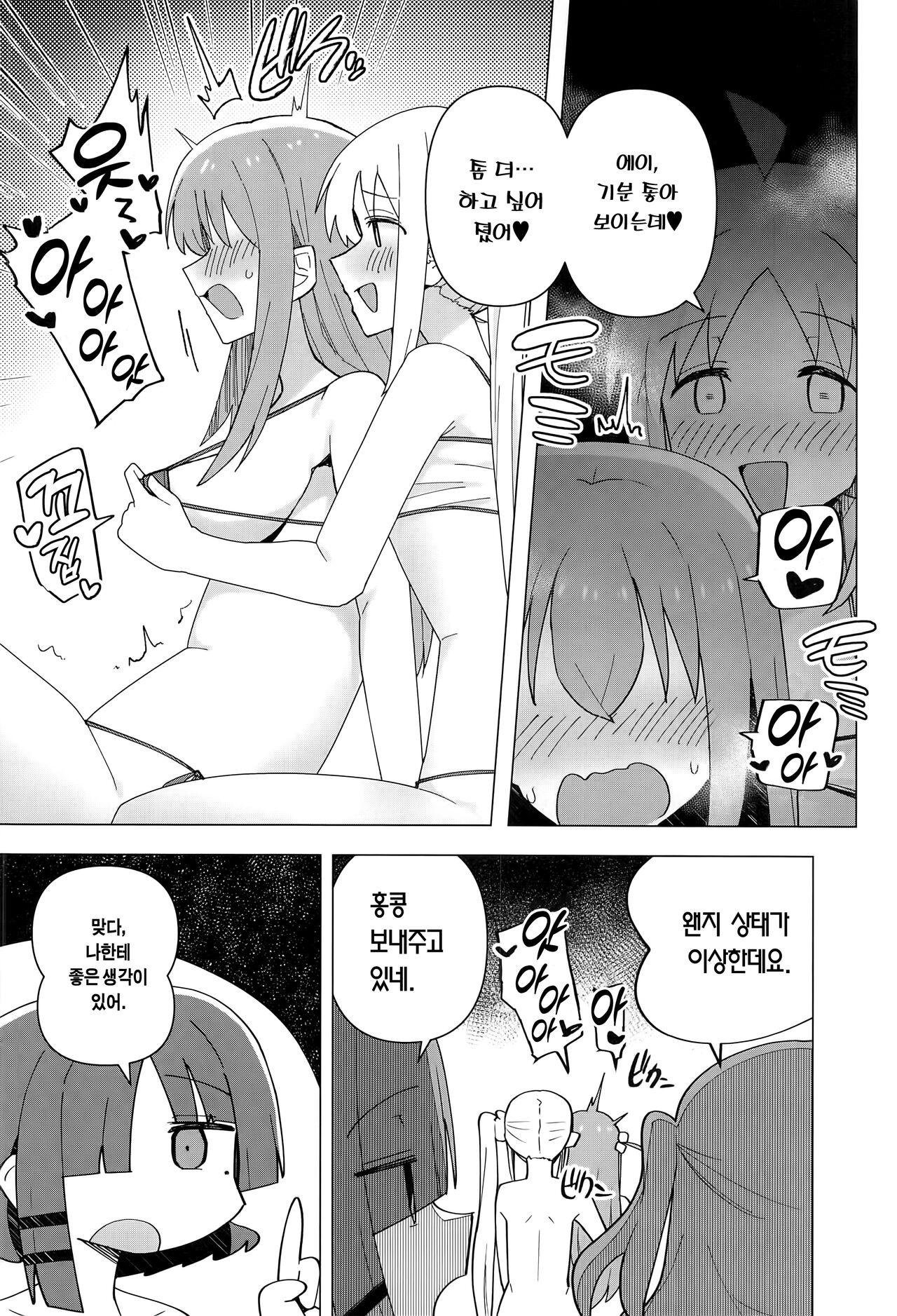 Yokkyuu Fuman | 욕구불만 page 11 full
