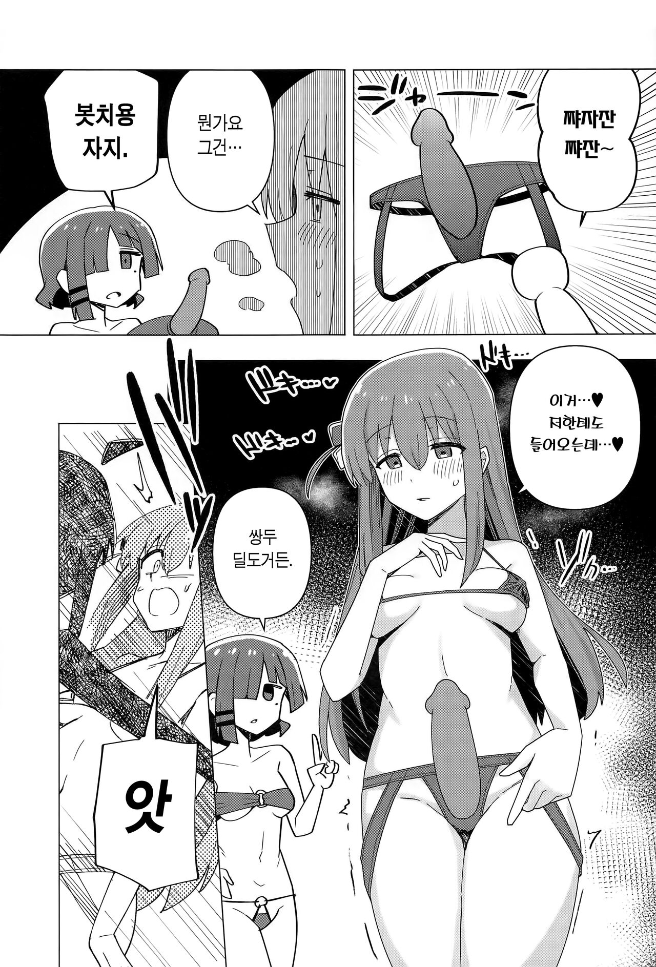 Yokkyuu Fuman | 욕구불만 page 12 full