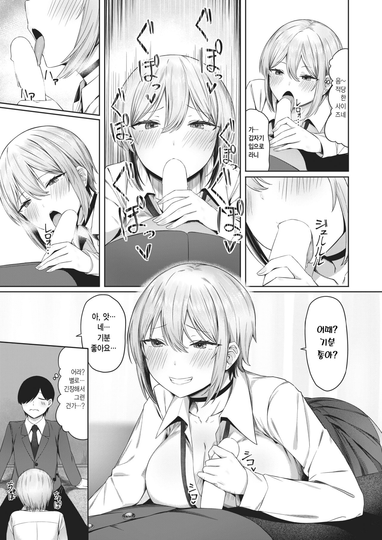 Henjou! Ikinari Zako Bitch | 반납! 마구 가버리는 허접 빗치 page 7 full
