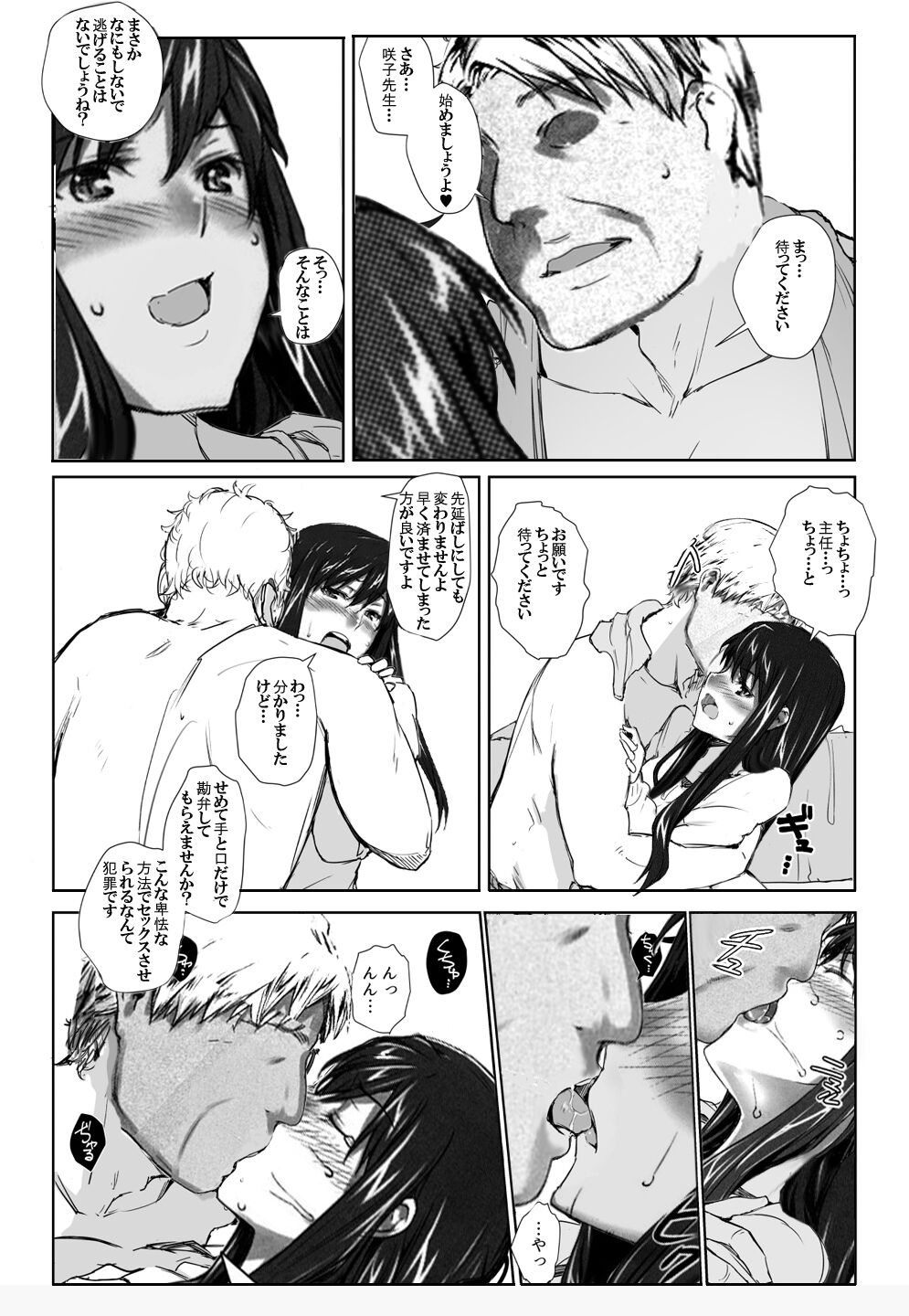 Sakiko-san in delusion Vol.9 ~Sakiko-san's circumstance posted Route2~ page 4 full