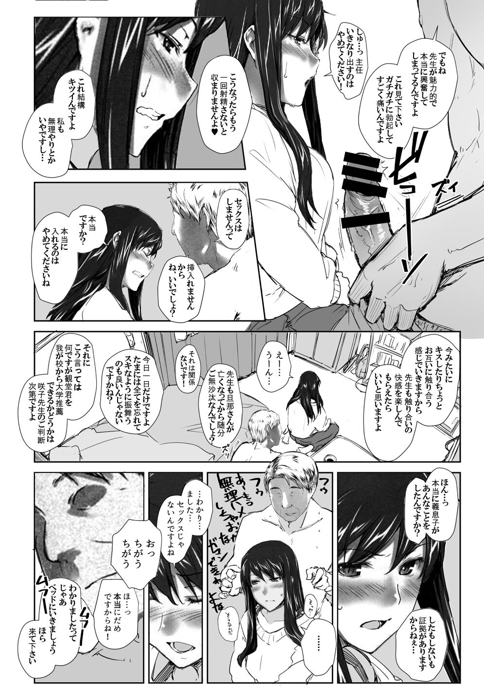 Sakiko-san in delusion Vol.9 ~Sakiko-san's circumstance posted Route2~ page 6 full