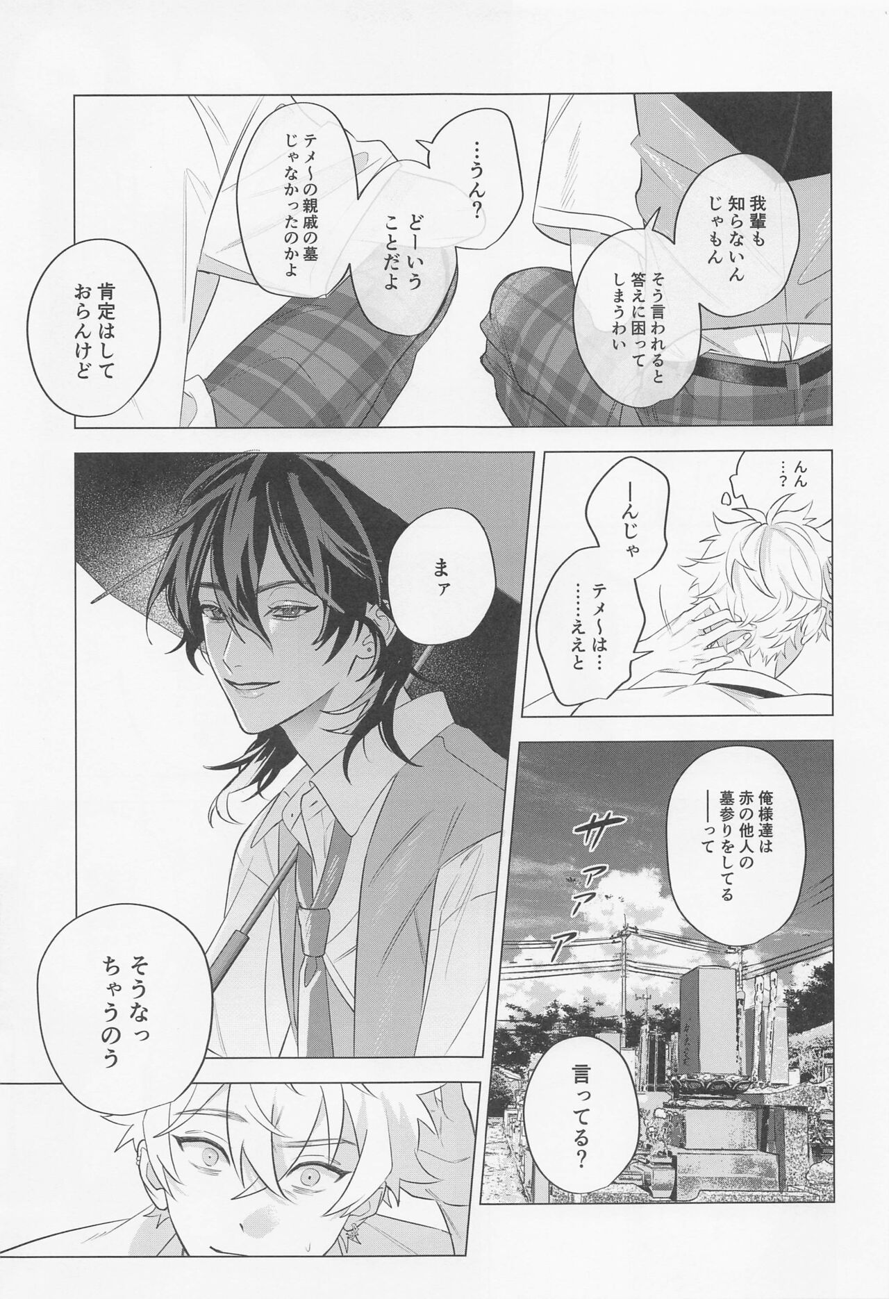 hitonotamenarazu page 11 full