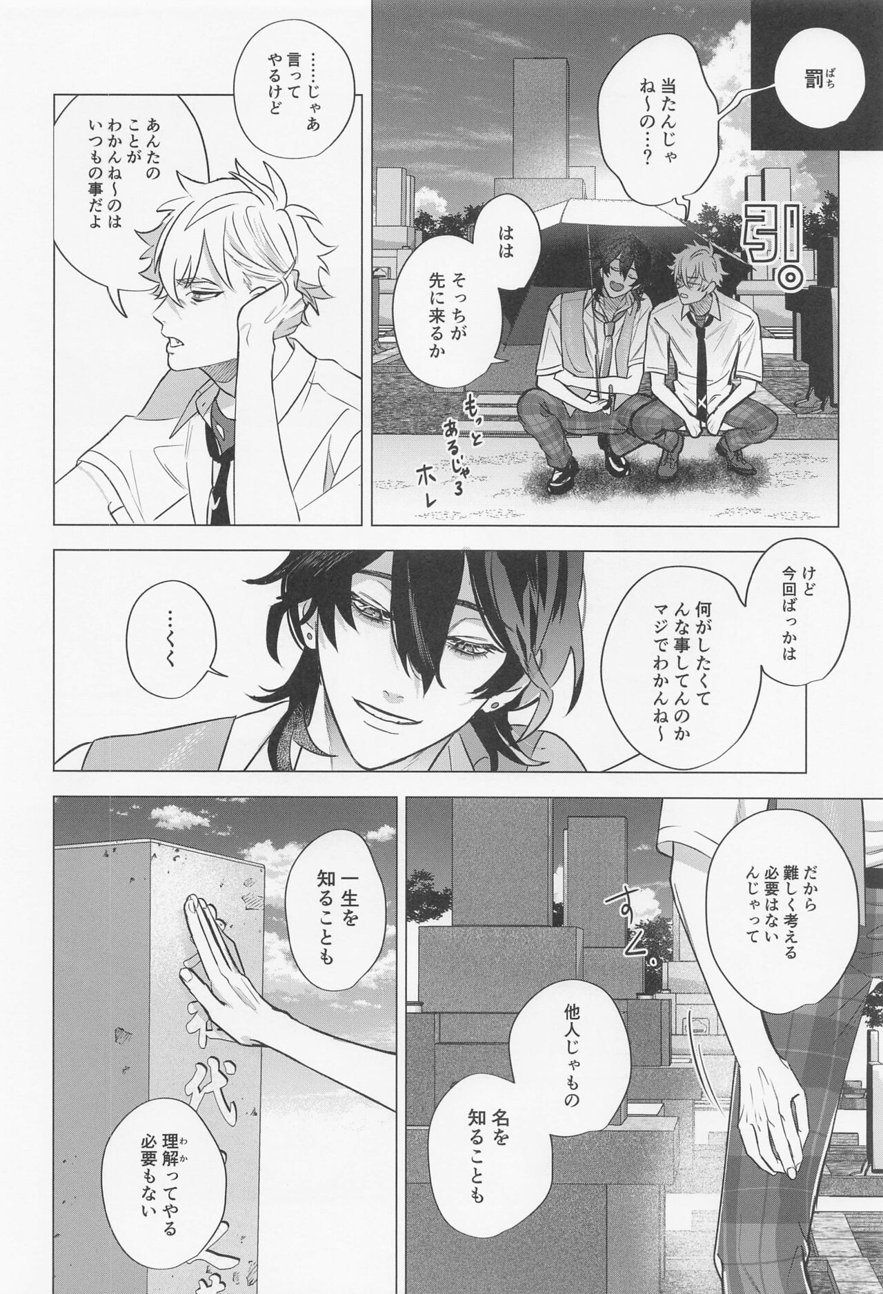 hitonotamenarazu page 12 full