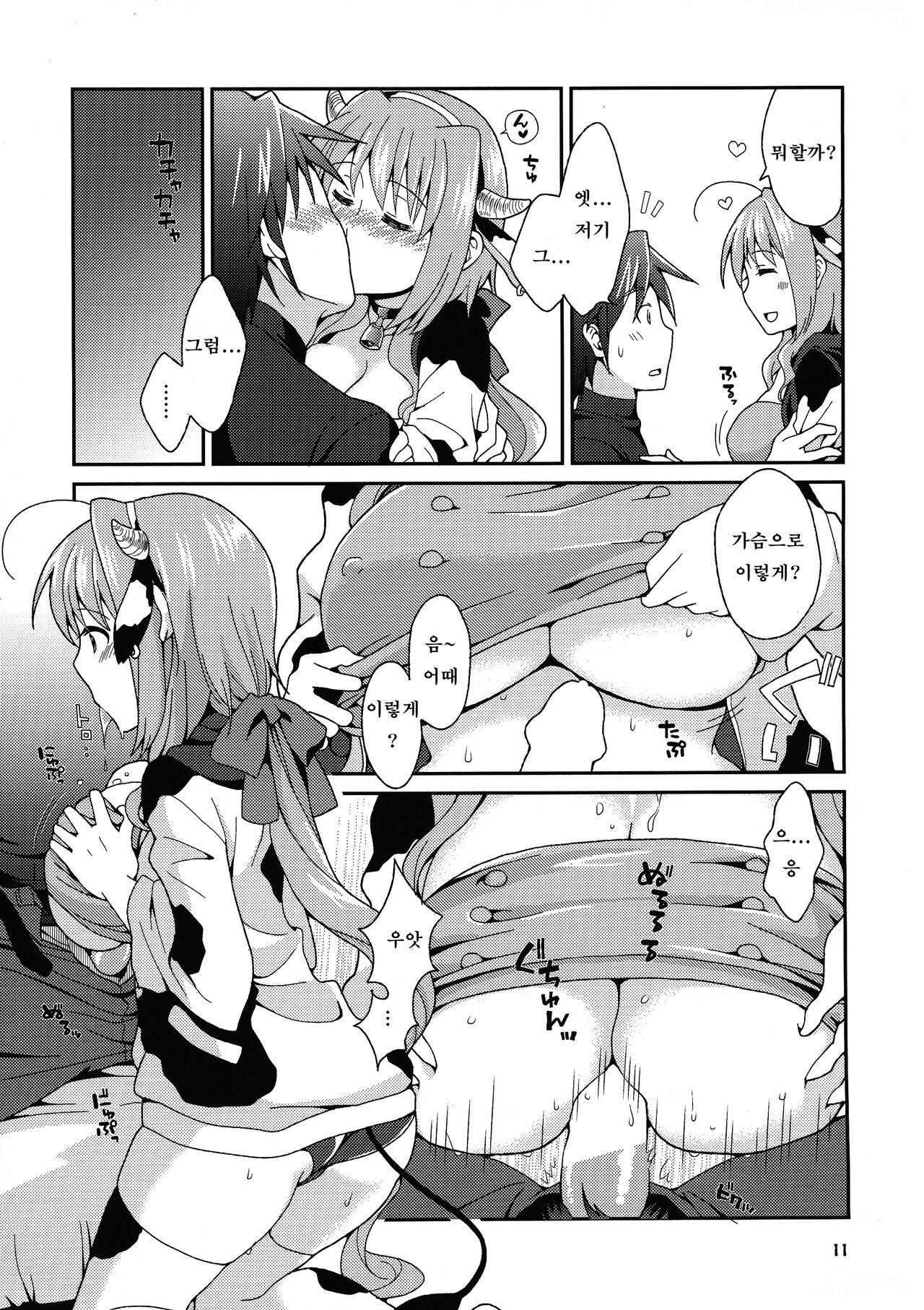 Milk wa ikaga? | 밀크는 어때? page 10 full