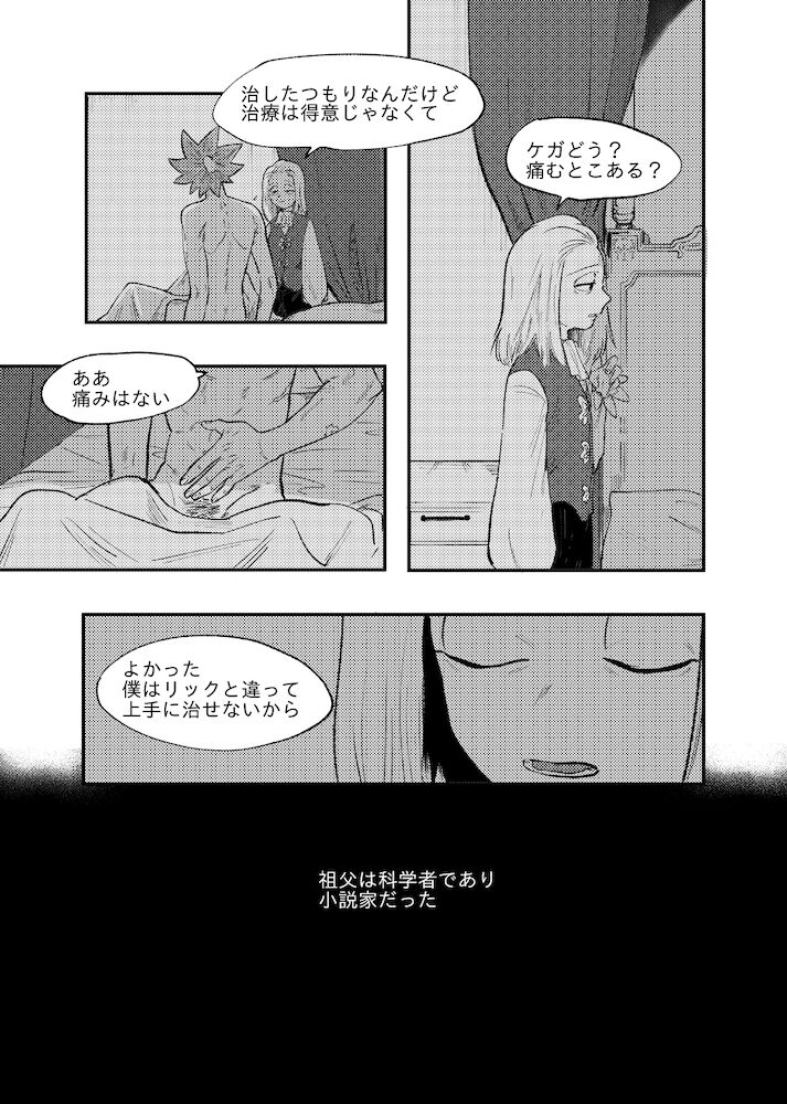 The Story of New Blood Morty page 12 full