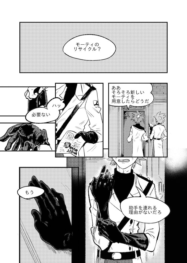 The Story of New Blood Morty page 6 full