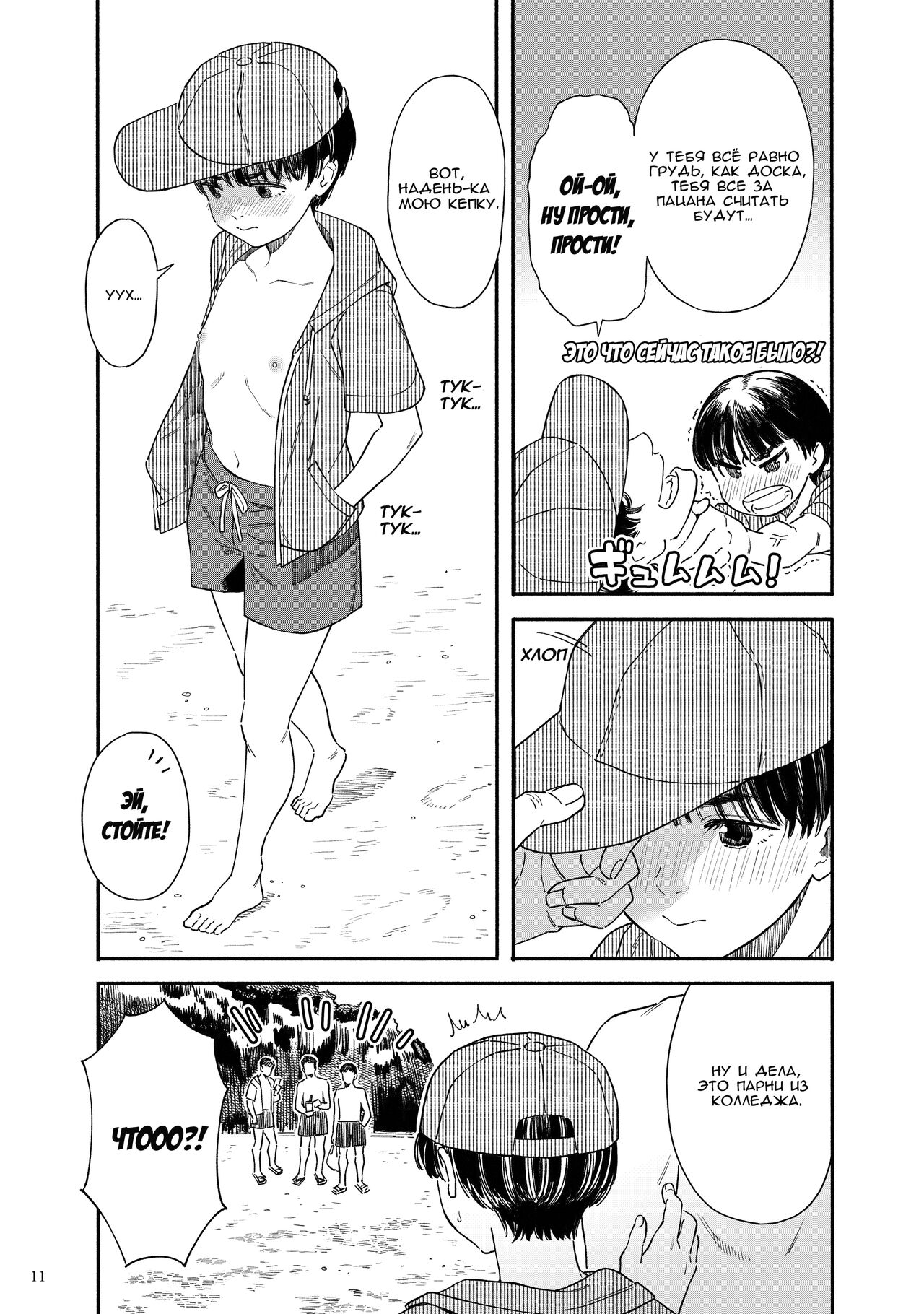Umi ni Ikou page 10 full