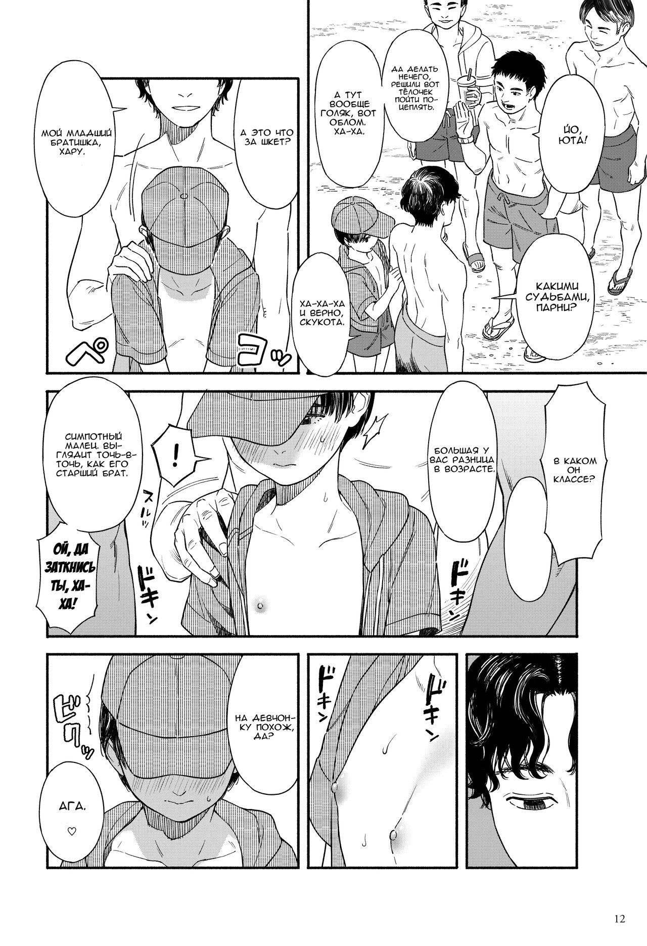 Umi ni Ikou page 11 full