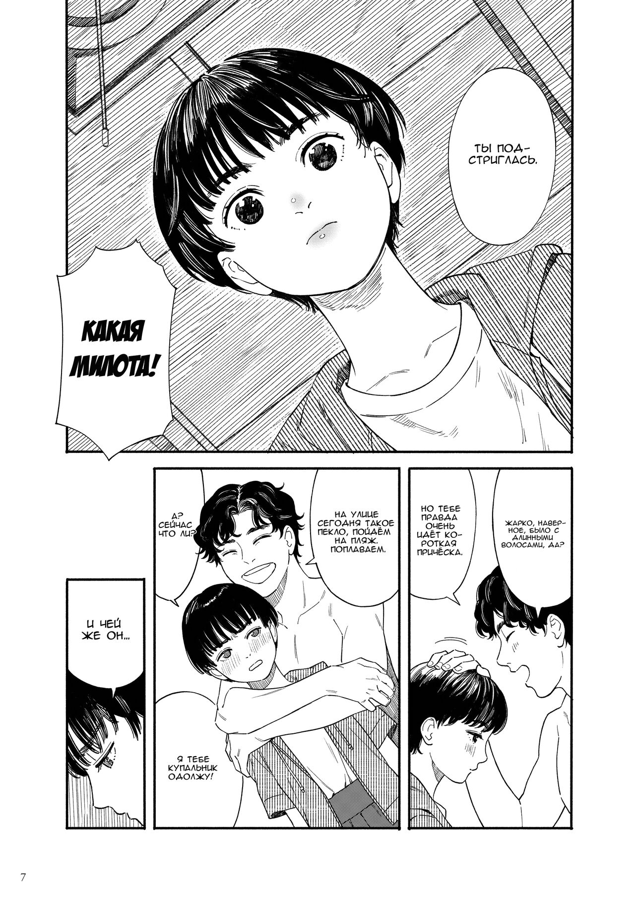 Umi ni Ikou page 6 full