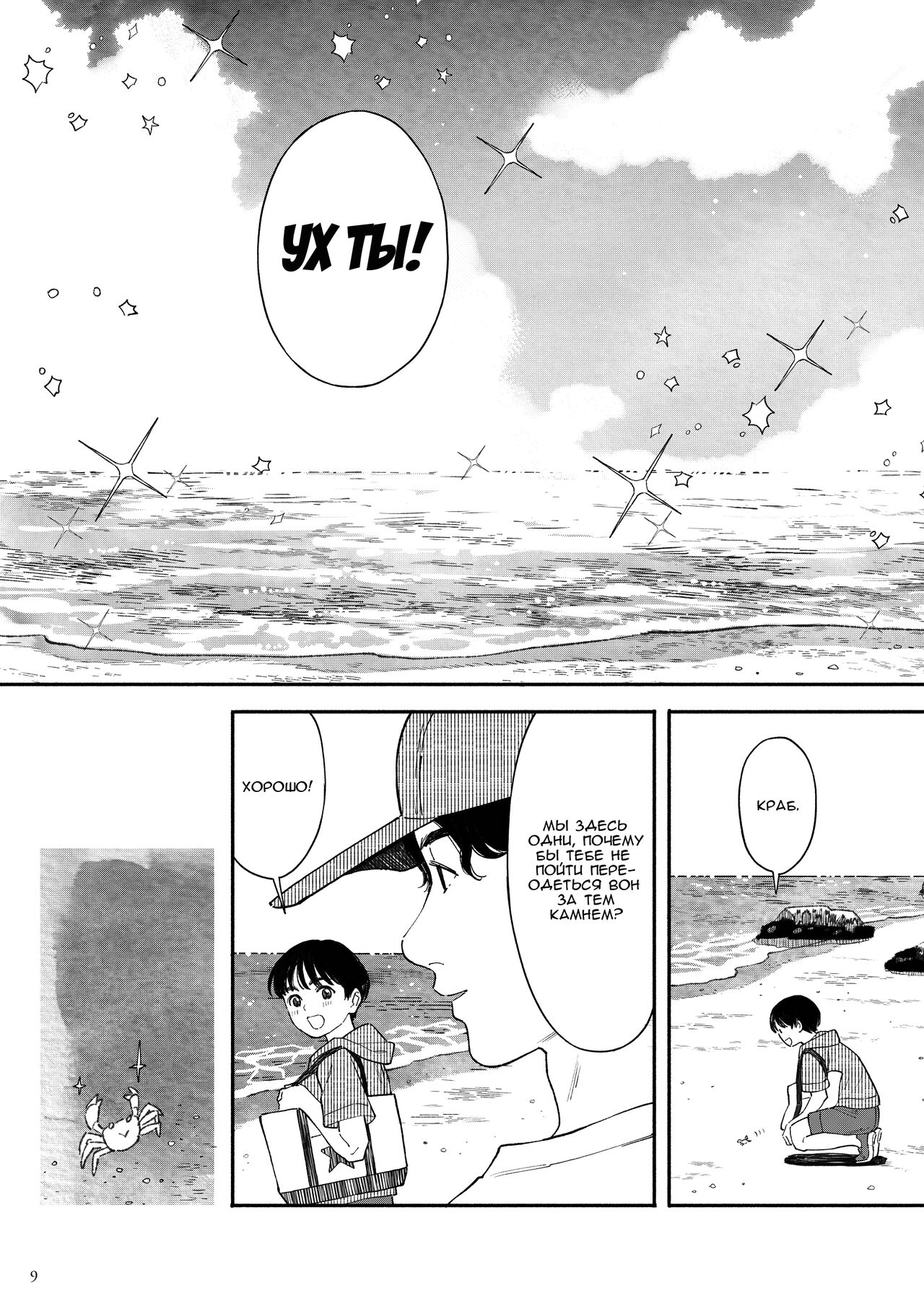 Umi ni Ikou page 8 full