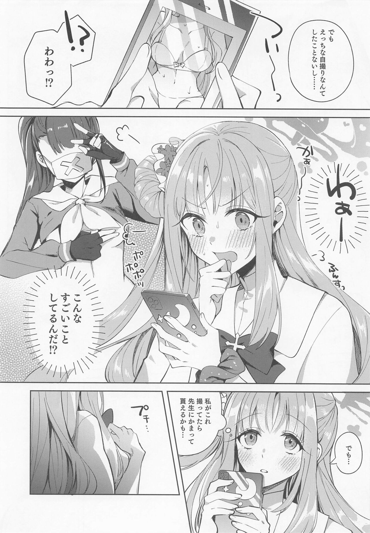 Watashi dake Mitete yo, Sensei. page 3 full