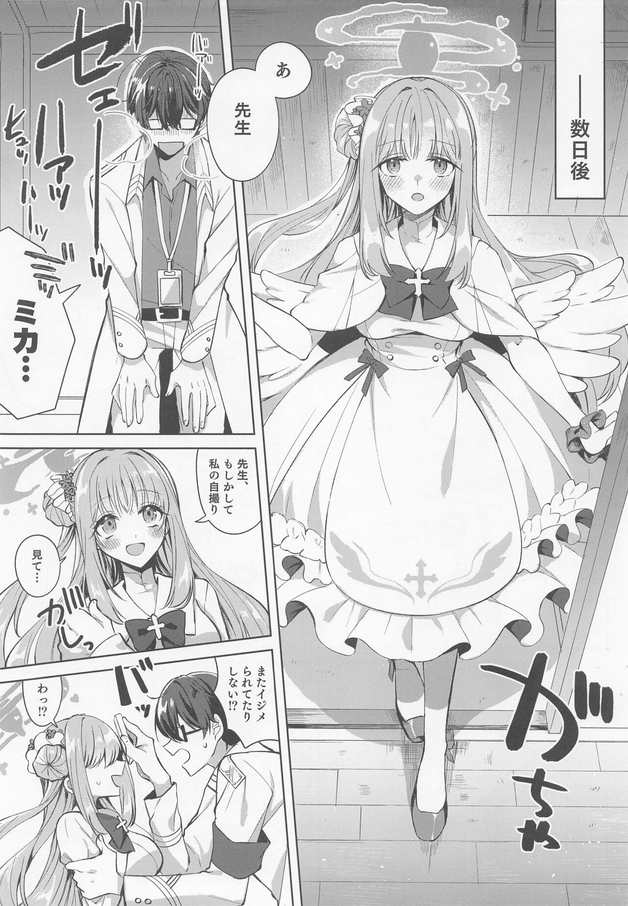 Watashi dake Mitete yo, Sensei. page 5 full
