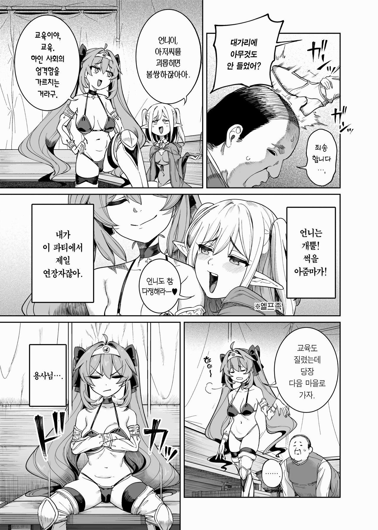 Yuusha Wakarase | 용사 참교육 page 10 full