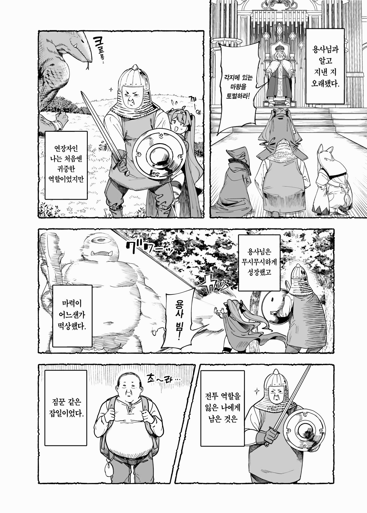 Yuusha Wakarase | 용사 참교육 page 11 full