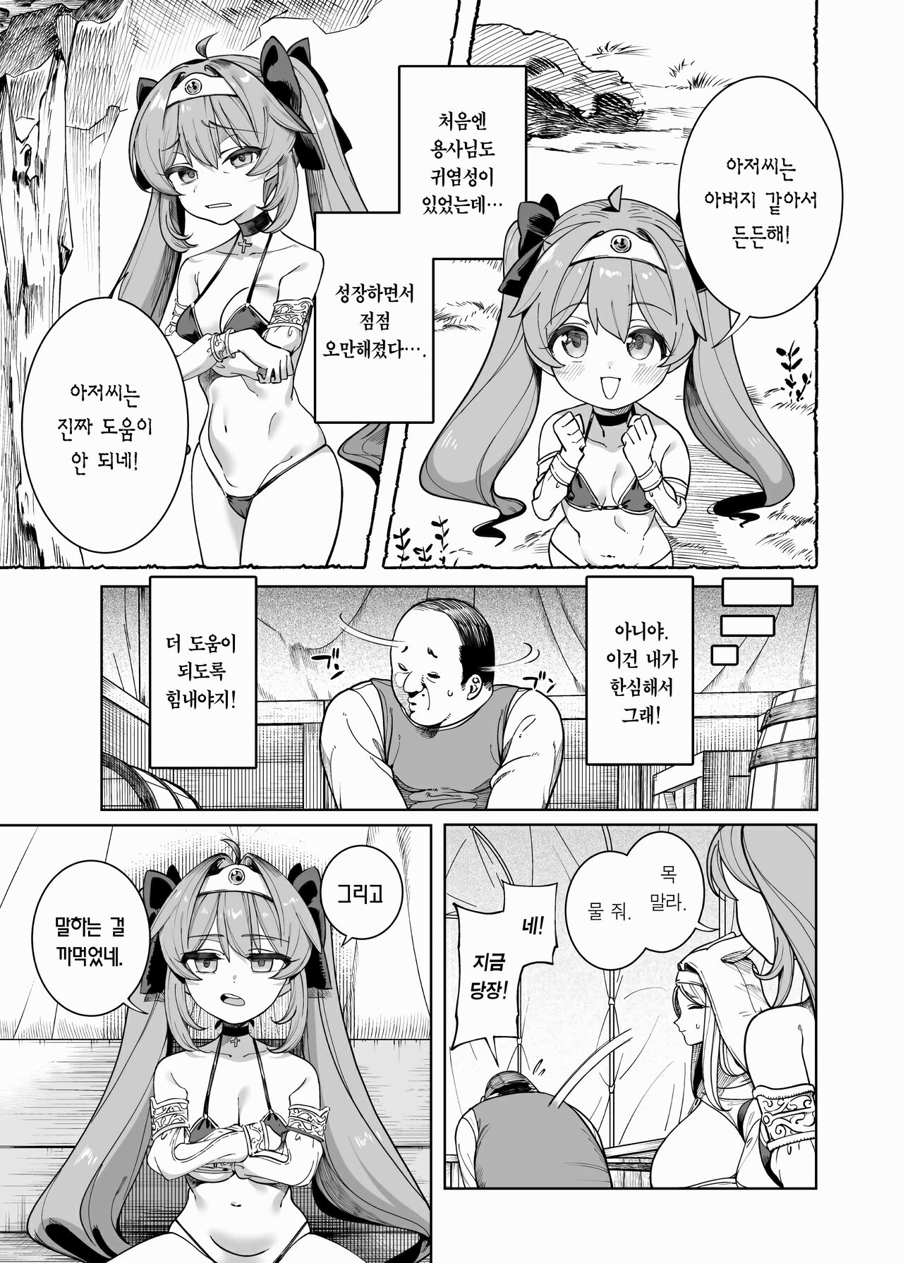 Yuusha Wakarase | 용사 참교육 page 12 full