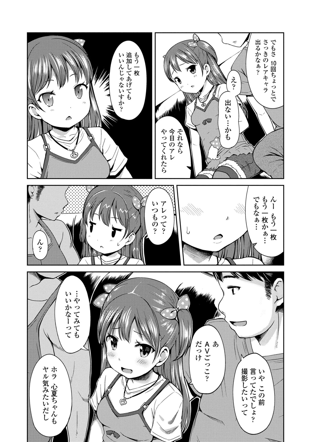 Ippai Asobo! page 11 full