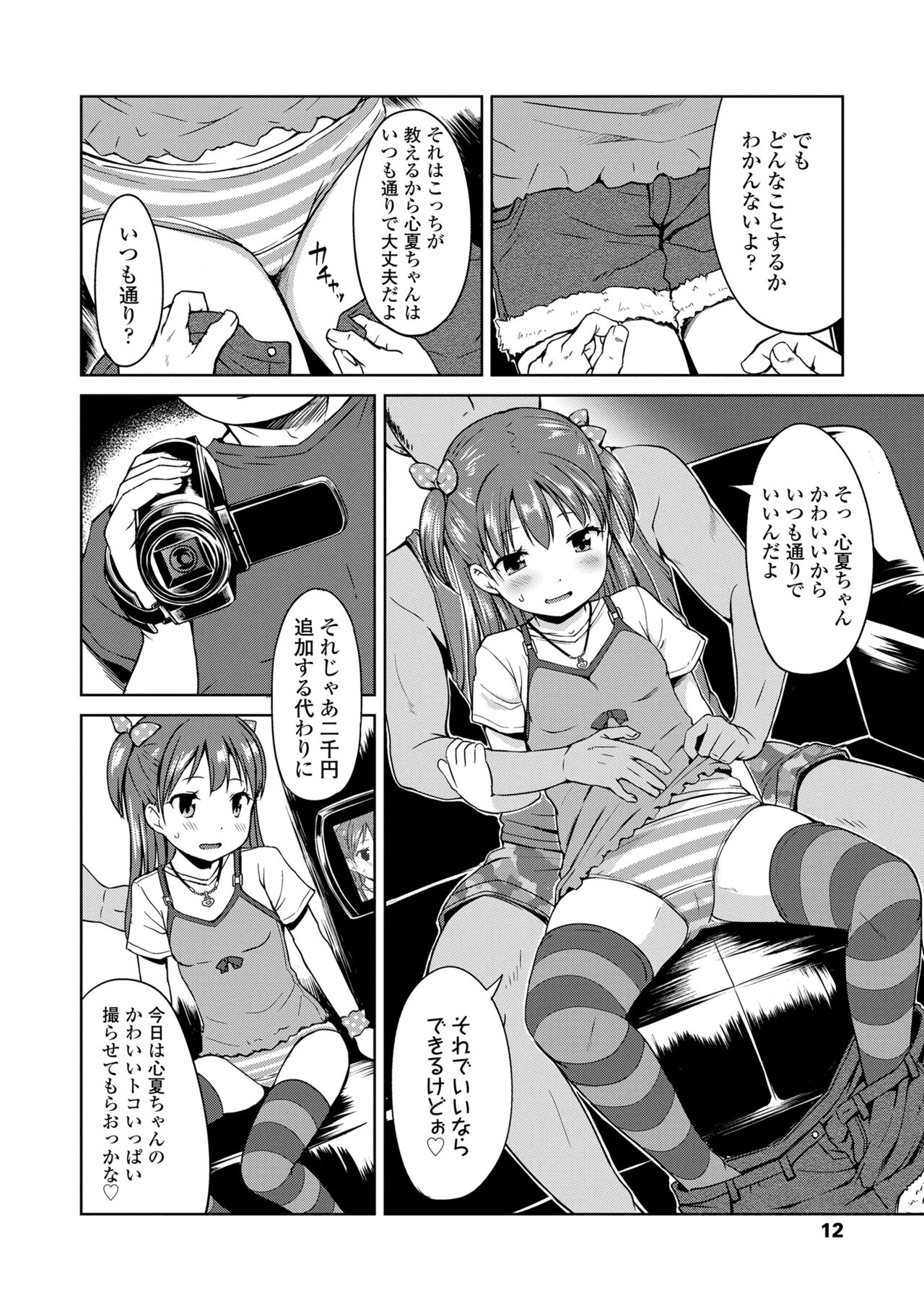 Ippai Asobo! page 12 full