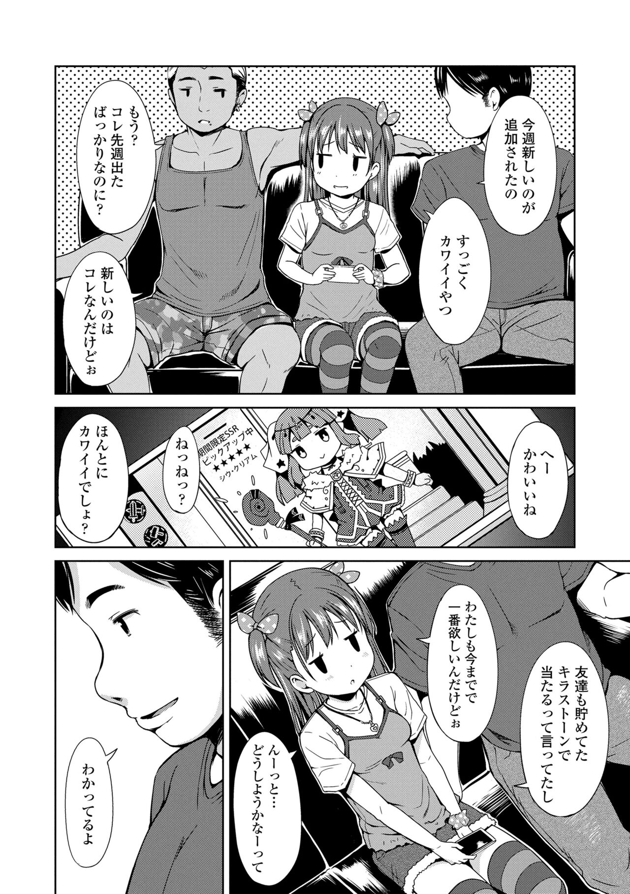 Ippai Asobo! page 8 full