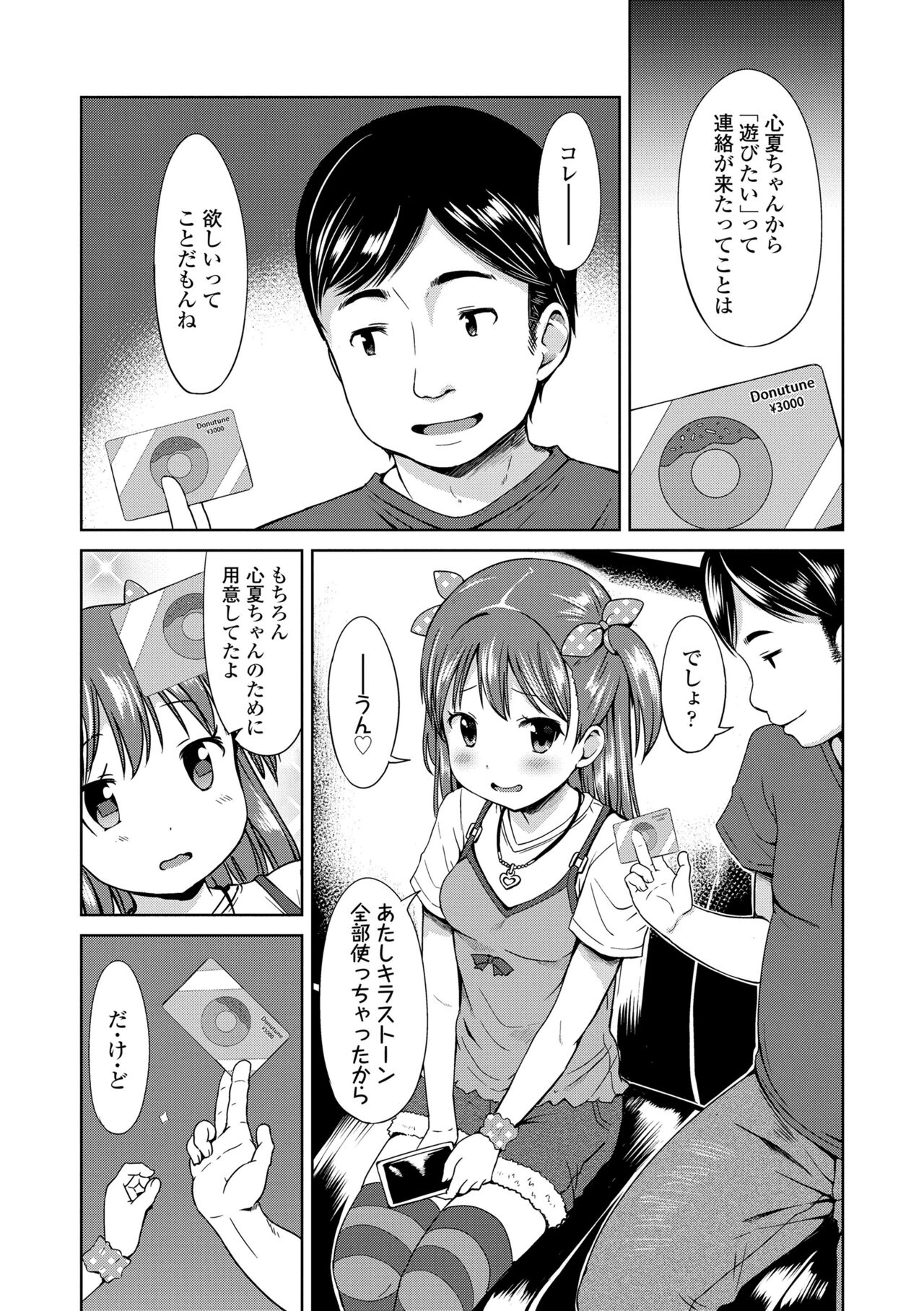 Ippai Asobo! page 9 full