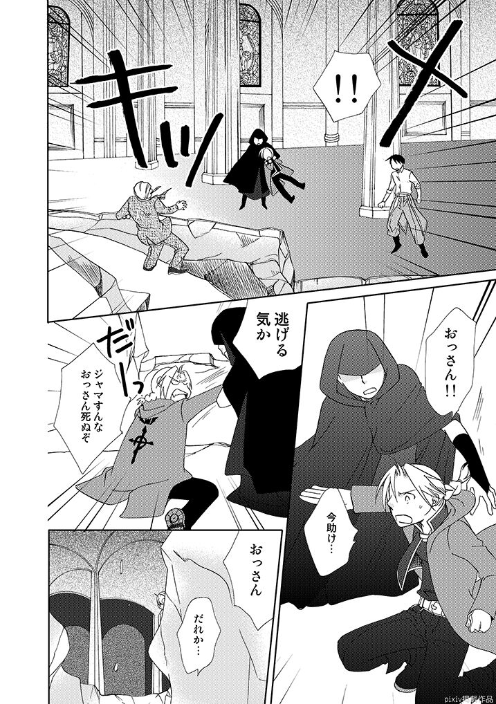 Gankutsu Jousai Freyja page 11 full