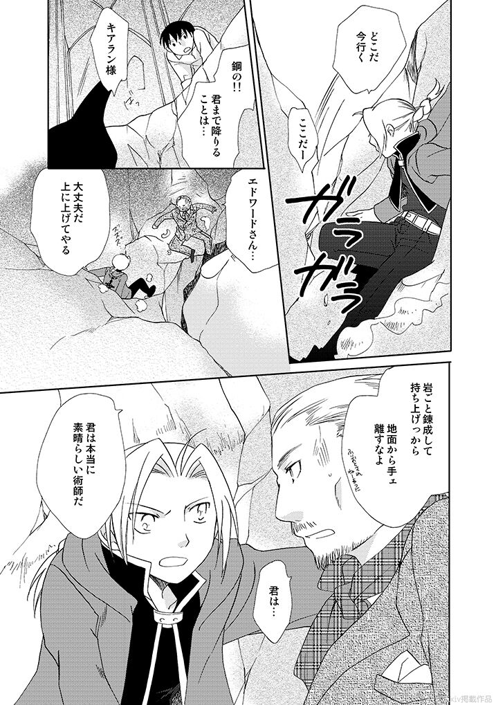 Gankutsu Jousai Freyja page 12 full