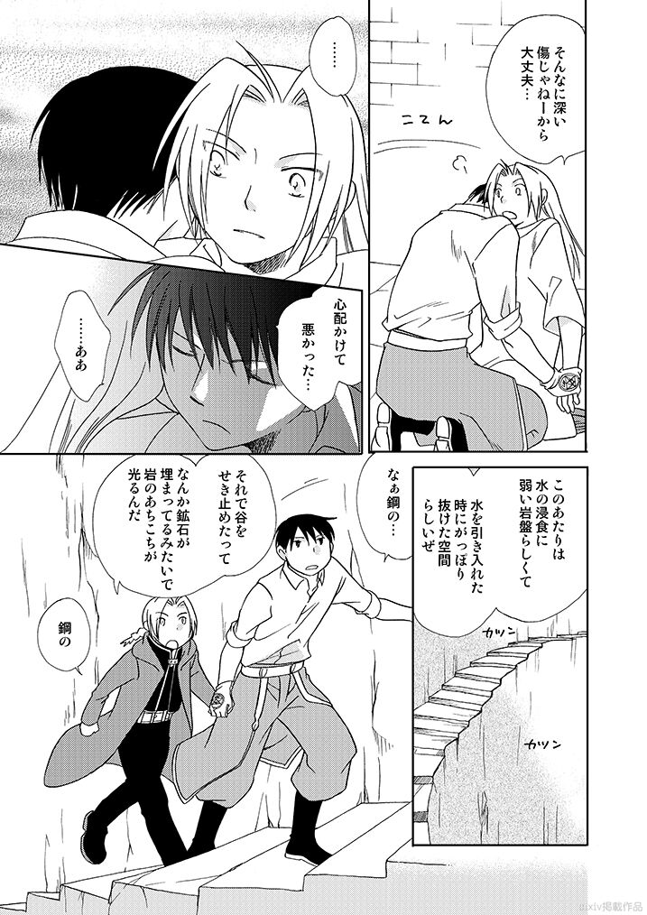Gankutsu Jousai Freyja page 6 full